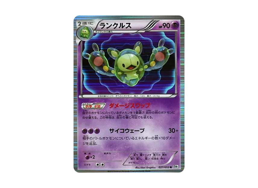 Reuniclus R [BW1-WHITE-COLLECTION 027/053] (Expansion Pack "White Collection")