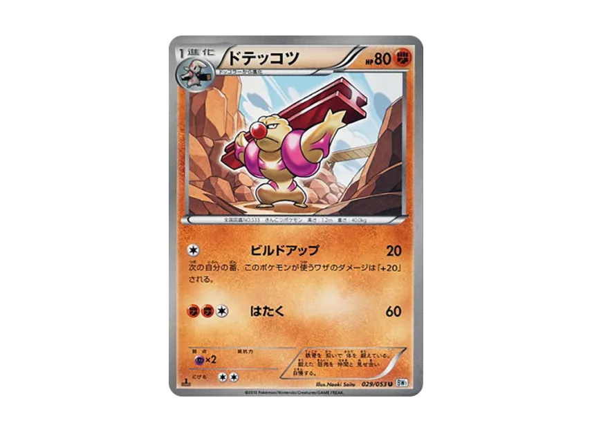 Gurdurr U : 1ED [BW1-WHITE-COLLECTION 029/053] (Expansion Pack "White Collection")