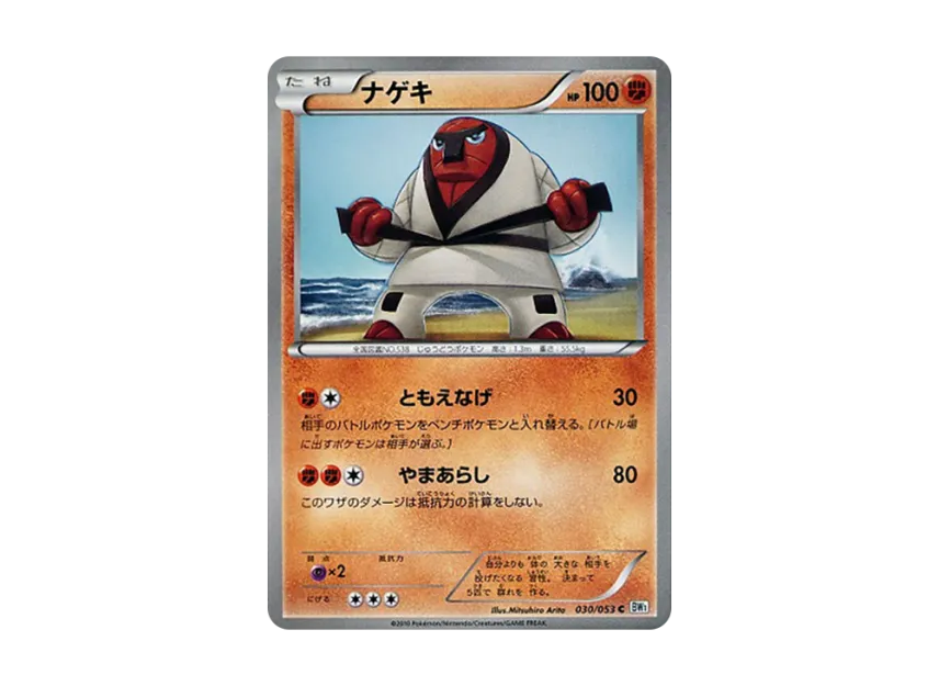 Throh C [BW1-WHITE-COLLECTION 030/053] (Expansion Pack "White Collection")