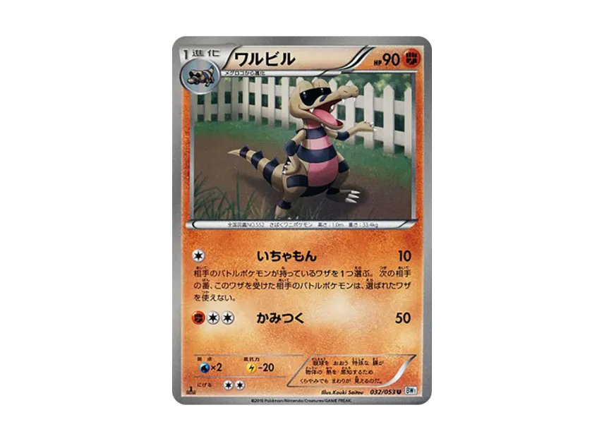 Krokorok U : 1ED [BW1-WHITE-COLLECTION 032/053] (Expansion Pack "White Collection")