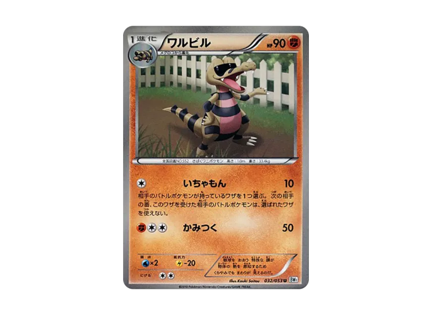 Krokorok U [BW1-WHITE-COLLECTION 032/053] (Expansion Pack "White Collection")