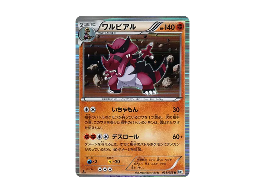 Krookodile R : 1ED [BW1-WHITE-COLLECTION 033/053] (Expansion Pack "White Collection")