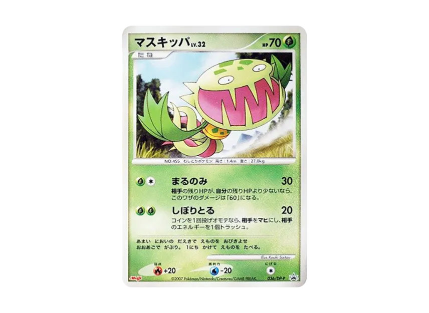 Carnivine [DP-P 036] (Promotional Card "Pokemon Chocolate Snacks 7th Edition")