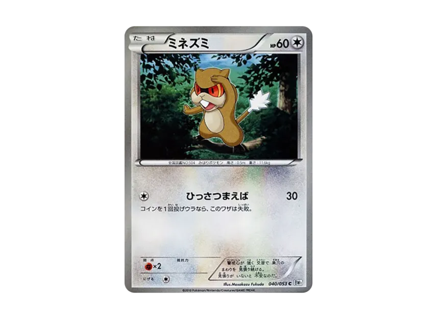 Patrat C [BW1-WHITE-COLLECTION 040/053] (Expansion Pack "White Collection")