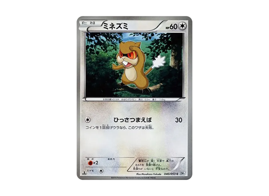 Patrat C : 1ED [BW1-WHITE-COLLECTION 040/053] (Expansion Pack "White Collection")