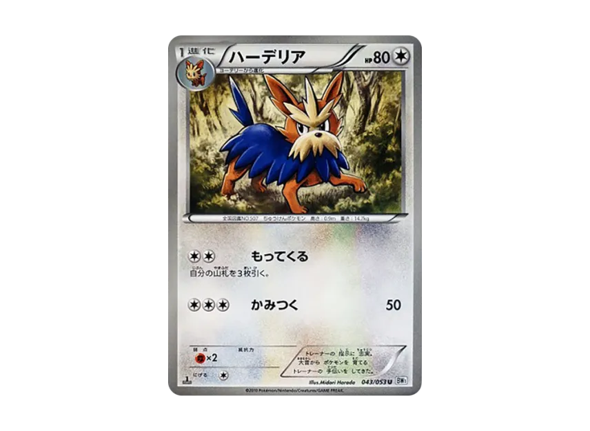 Herdier U : 1ED [BW1-WHITE-COLLECTION 043/053] (Expansion Pack "White Collection")