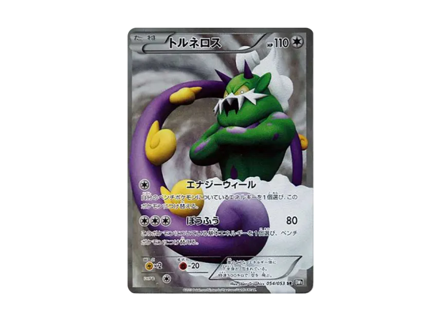 Tornadus SR [BW1-BLACK-COLLECTION 054/053] (Expansion Pack "Black Collection")