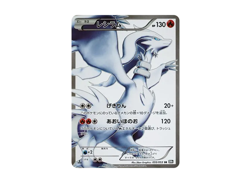 Reshiram SR : 1ED [BW1-BLACK-COLLECTION 055/053] (Expansion Pack "Black Collection")