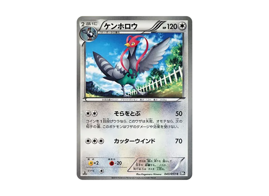 Unfezant C : 1ED [BW1-BLACK-COLLECTION 043/053] (Expansion Pack "Black Collection")