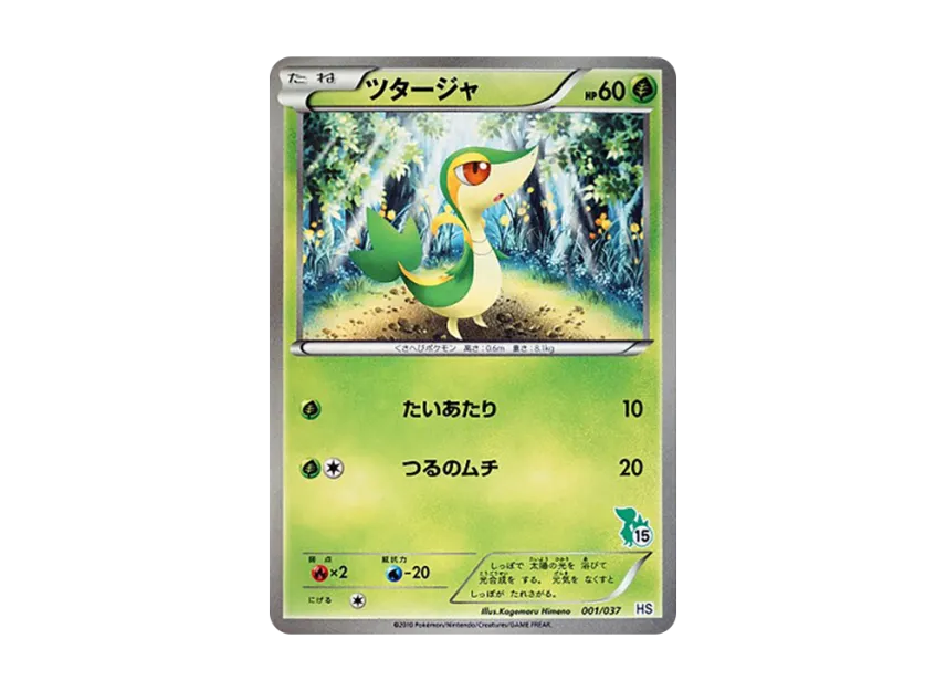 Snivy [HS 001/037] (Black & White "First Set & For Girl")