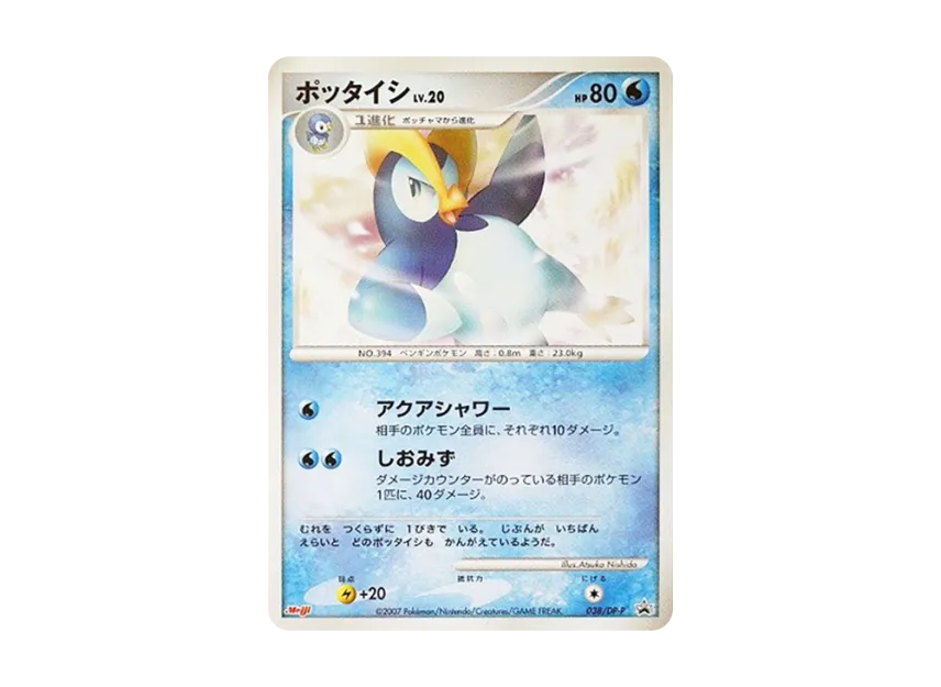 Prinplup [DP-P 038] (Promotional Card "Pokemon Chocolate Snacks 7th Edition")