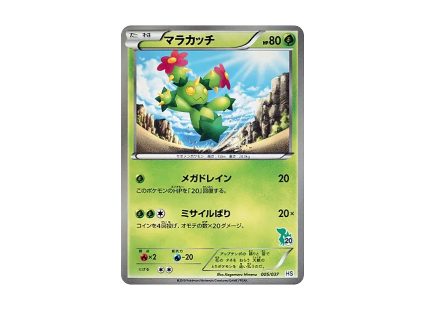 Maractus [HS 005/037] (Black & White "First Set & For Girl")