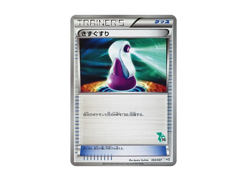 Potion [HS 033/037] (Black & White "First Set & For Girl")