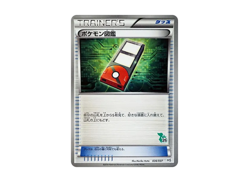 Pokedex [HS 036/037] (Black & White "First Set & For Girl")