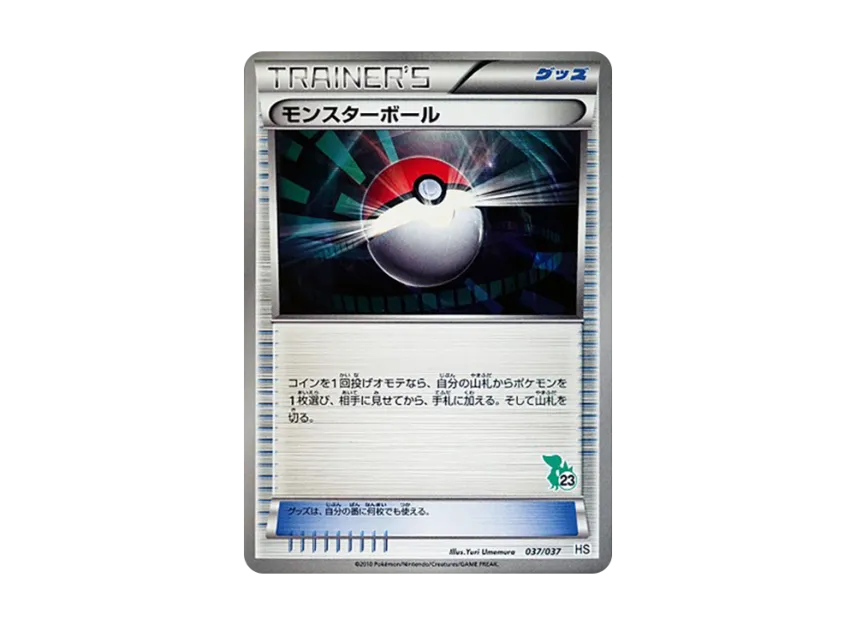 Poke Ball [HS 037/037] (Black & White "First Set & For Girl")