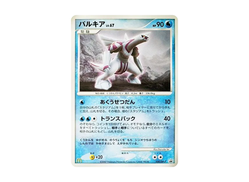 Palkia [DP-P 030] (Promotional Card "McDonald's Original Pokemon Card Game DP May 2007")