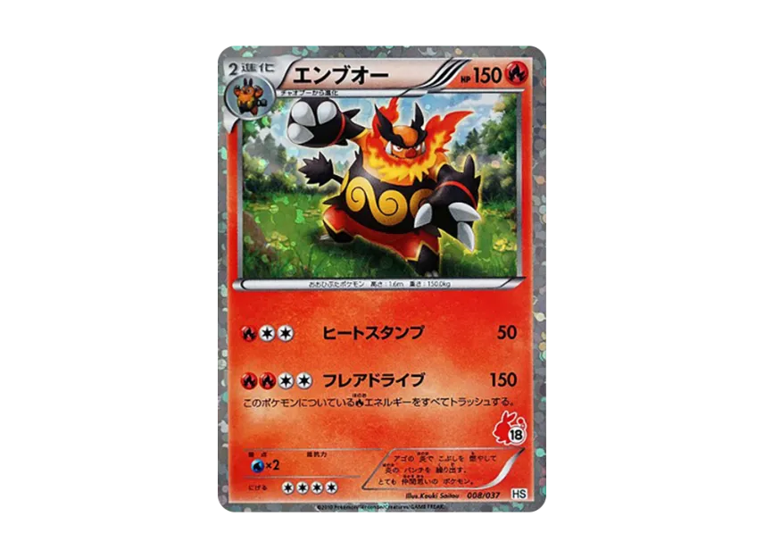 Emboar [HS 008/037] (Black & White "First Set & For Girl")