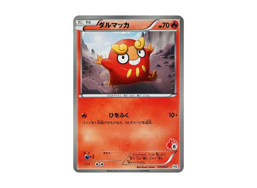 Darumaka [HS 010/037] (Black & White "First Set & For Girl")