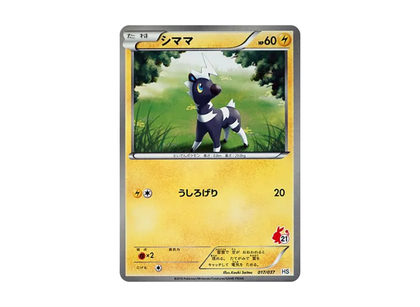 Blitzle [HS 017/037] (Black & White "First Set & For Girl")