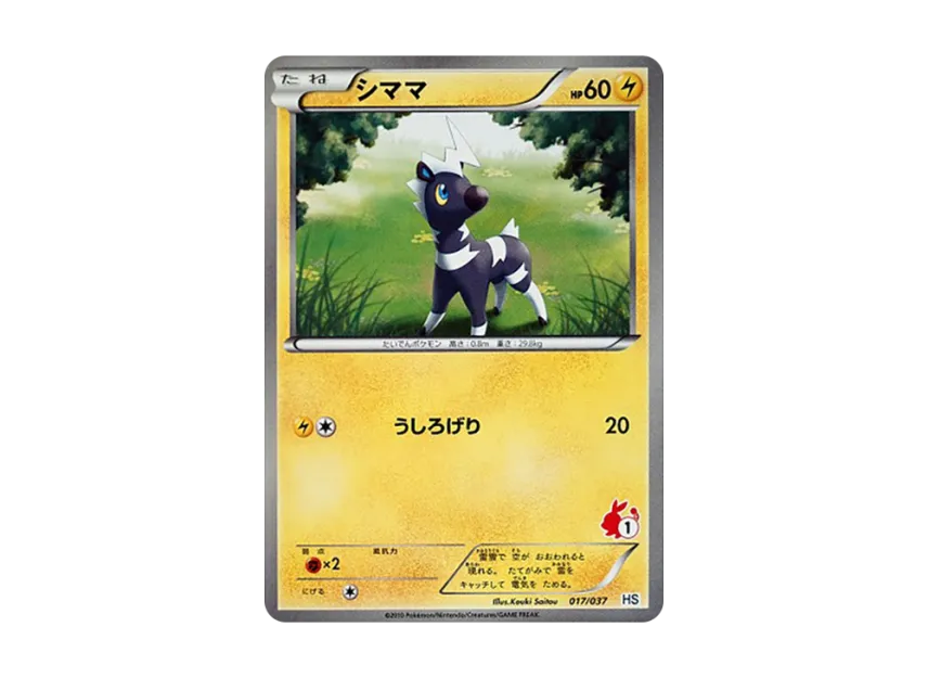 Blitzle [HS 017/037] (Black & White "First Set & For Girl")