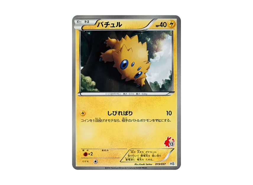 Joltik [HS 019/037] (Black & White "First Set & For Girl")