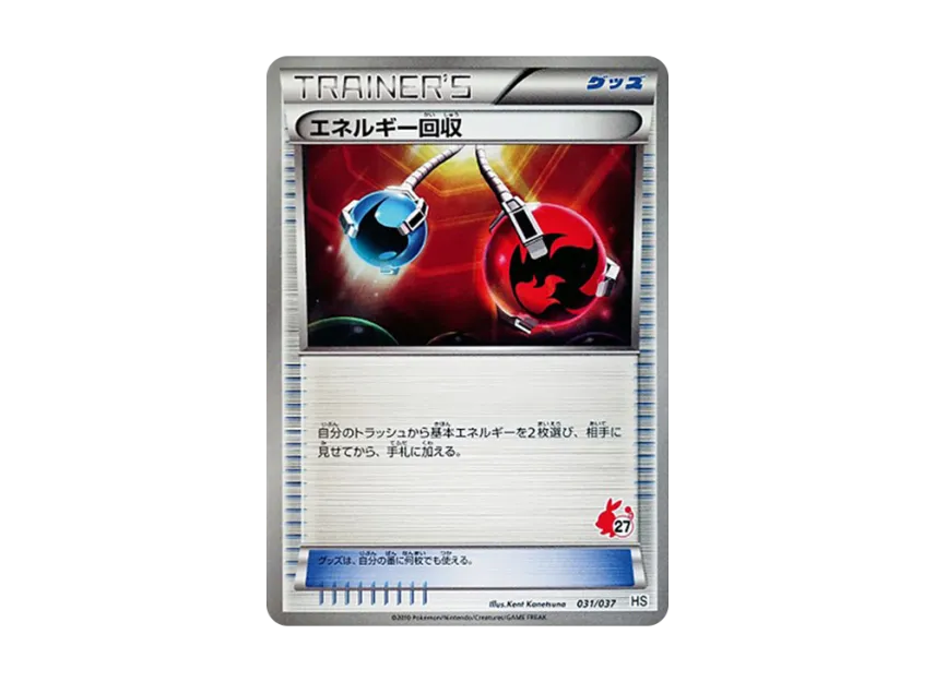 Energy Retrieval [HS 031/037] (Black & White "First Set & For Girl")