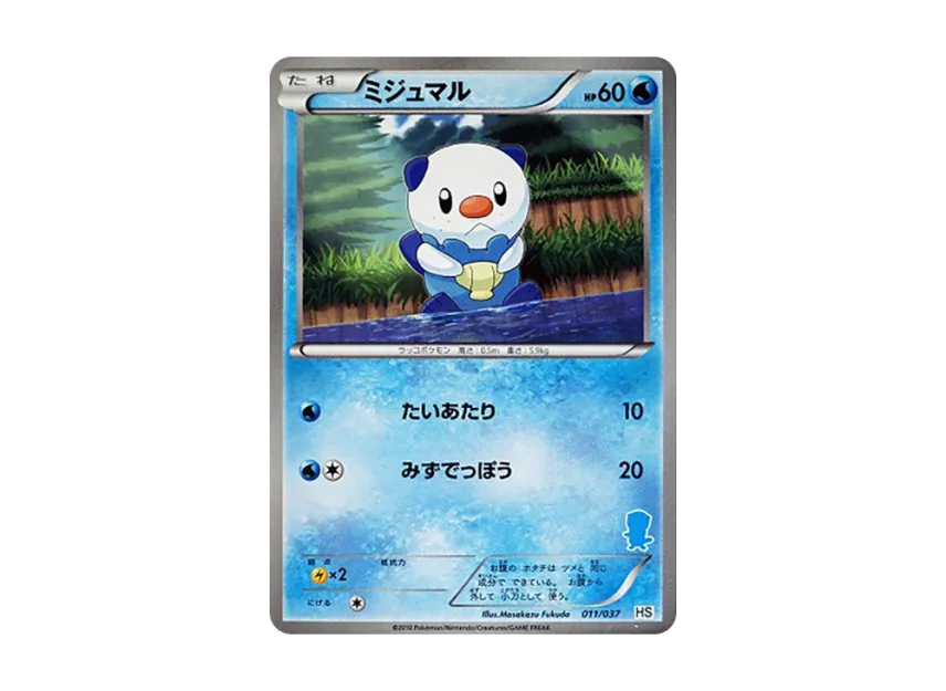 Oshawott [HS 011/037] (Black & White "First Set & For Girl")