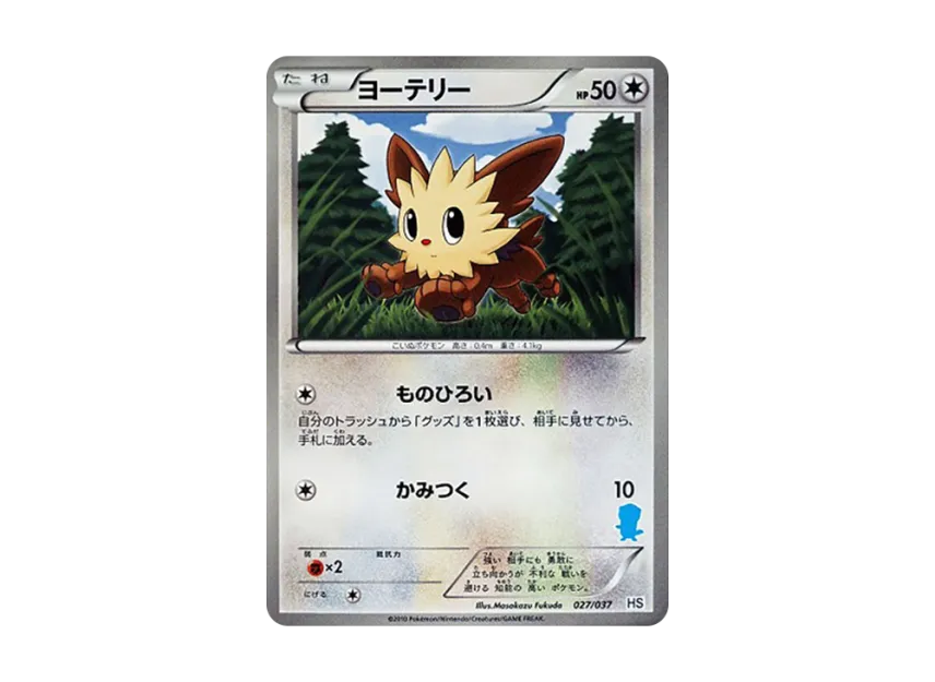 Lillipup [HS 027/037] (Black & White "First Set & For Girl")