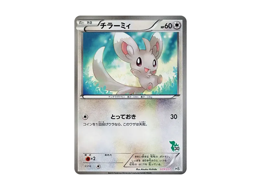 Minccino [HS 029/037] (Black & White "First Set & For Girl")