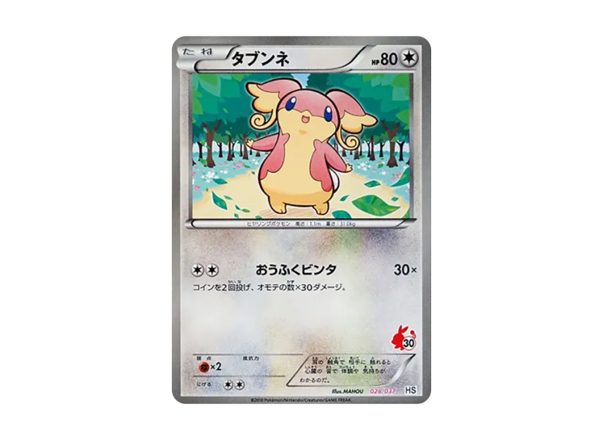 Audino [HS 028/037] (Black & White "First Set & For Girl")