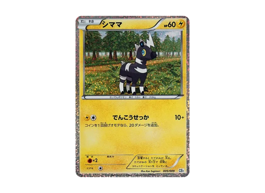 Blitzle [CS1 005/009] (Collection Sheet "Friends On A Journey")