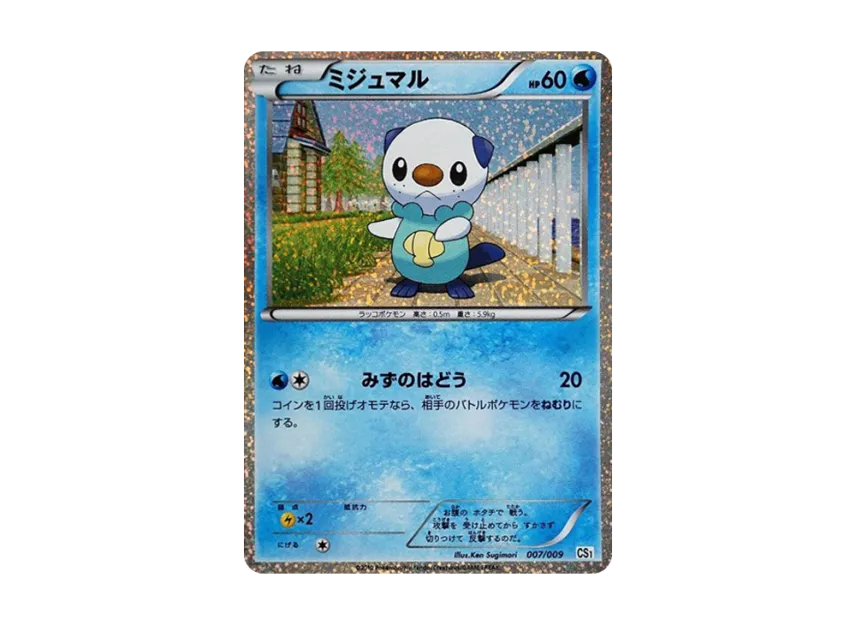 Oshawott [CS1 007/009] (Collection Sheet "Friends On A Journey")