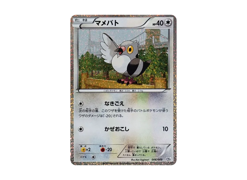 Pidove [CS1 006/009] (Collection Sheet "Friends On A Journey")