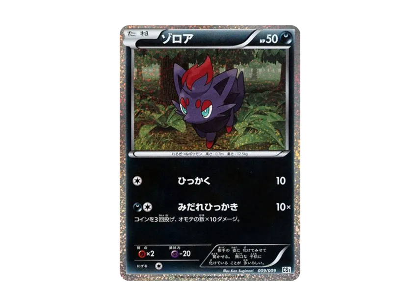 Zorua [CS1 009/009] (Collection Sheet "Friends On A Journey")