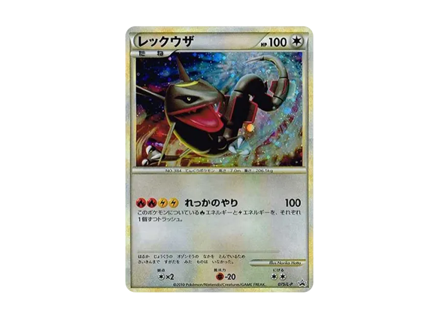 Rayquaza : PROMO [L-P 075/L-P] ("L-P Promotional cards")