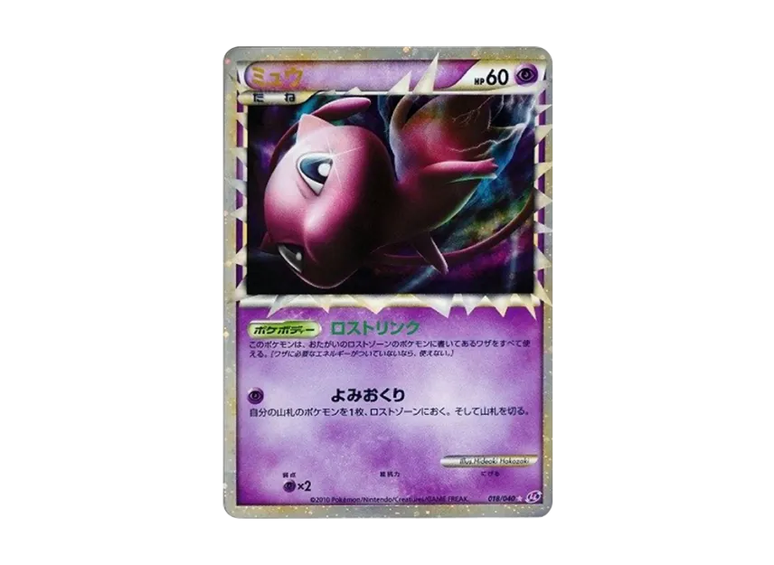 Mew [LL 018/040] (Strength Pack "Lost Link")