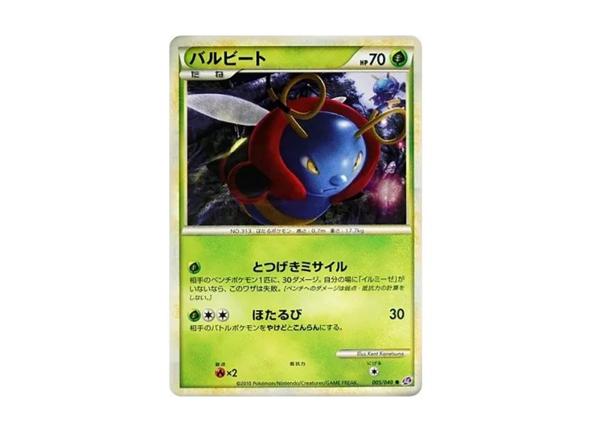 Volbeat [LL 005/040] (Strength Pack "Lost Link")