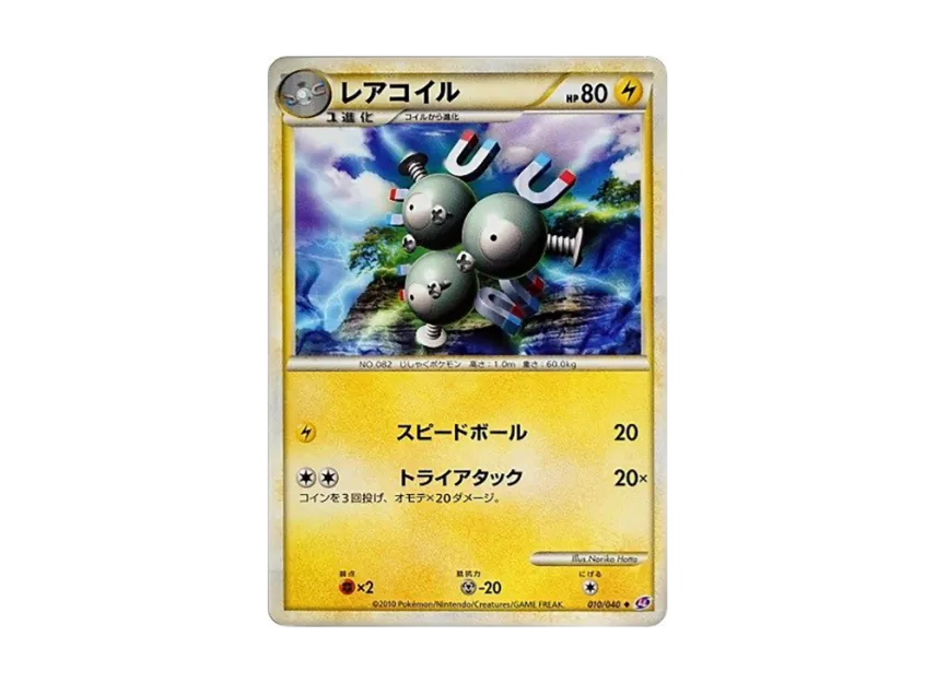Magneton [LL 010/040] (Strength Pack "Lost Link")