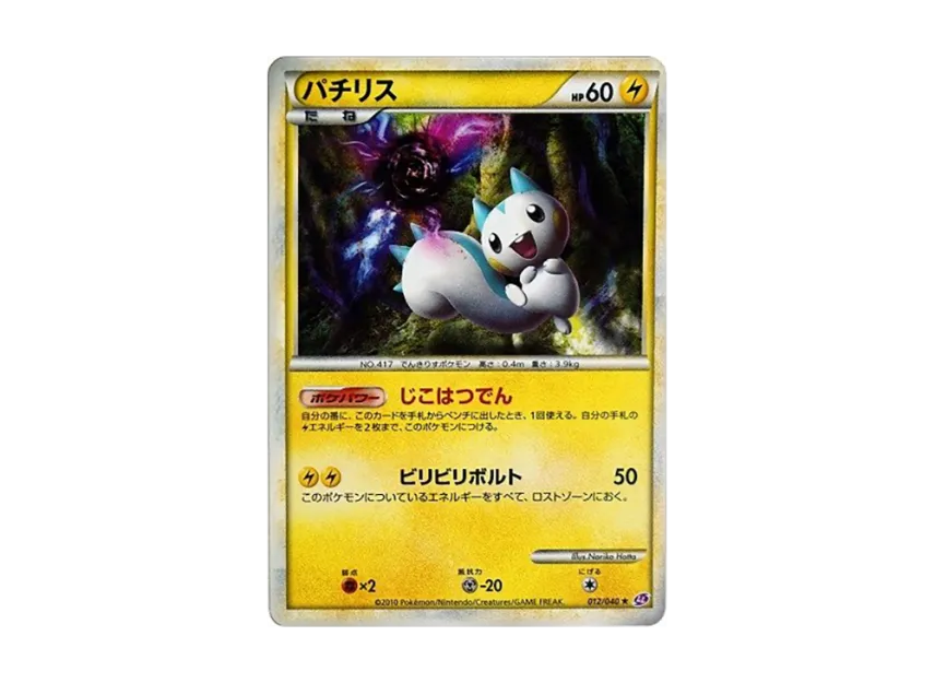 Pachirisu [LL 012/040] (Strength Pack "Lost Link")