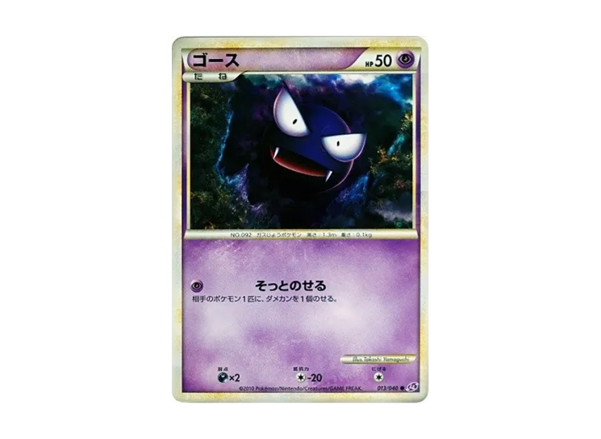 Gastly [LL 013/040] (Strength Pack "Lost Link")
