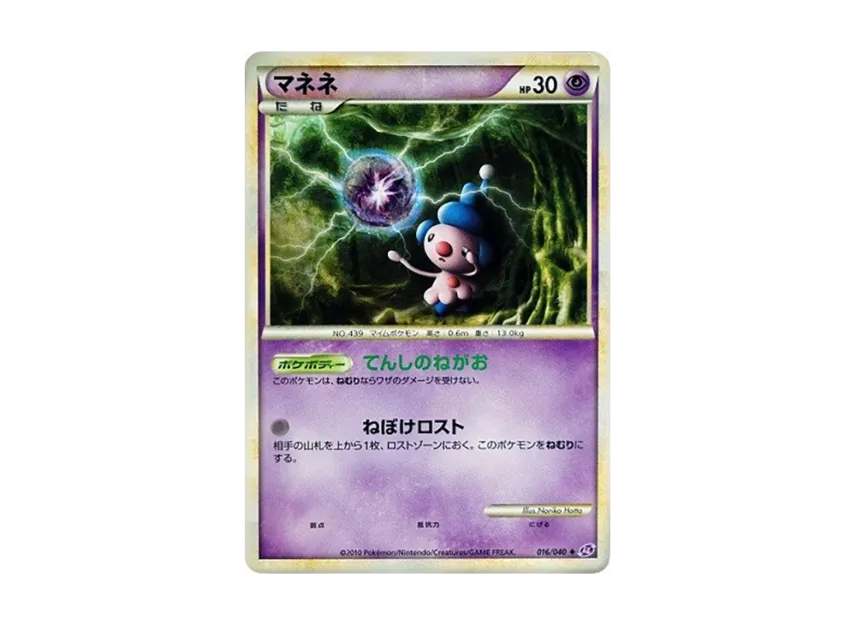 Mime Jr. [LL 016/040] (Strength Pack "Lost Link")