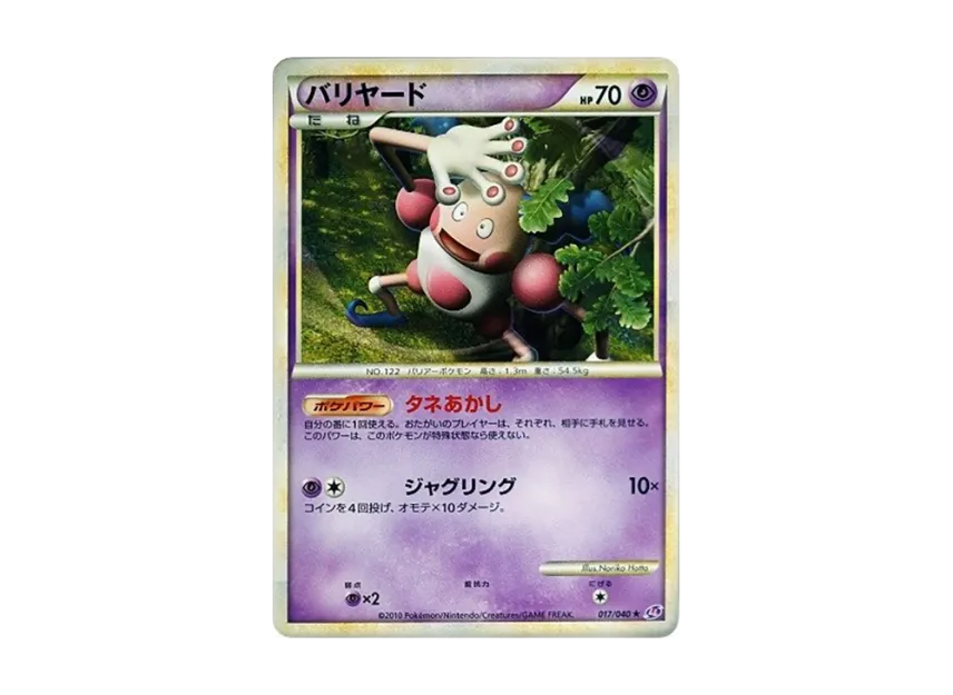 Mr. Mime [LL 017/040] (Strength Pack "Lost Link")
