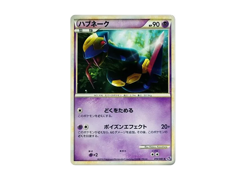 Seviper [LL 019/040] (Strength Pack "Lost Link")