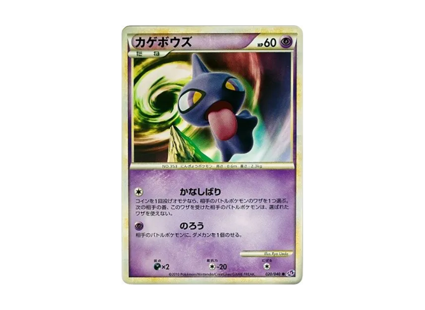 Shuppet [LL 020/040] (Strength Pack "Lost Link")