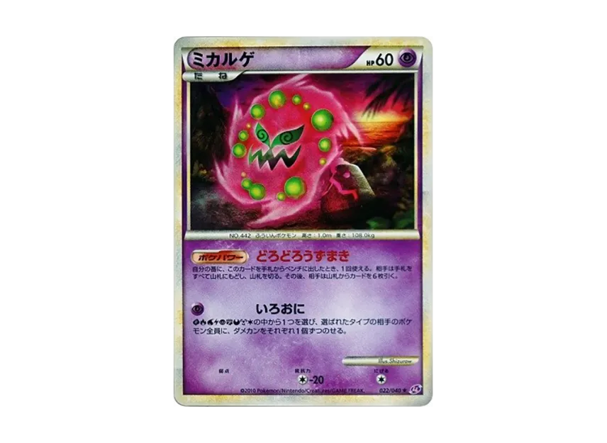 Spiritomb [LL 022/040] (Strength Pack "Lost Link")