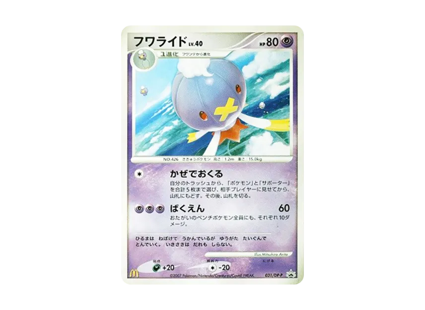 Drifblim [DP-P 031] (Promotional Card "McDonald's Original Pokemon Card Game DP May 2007")