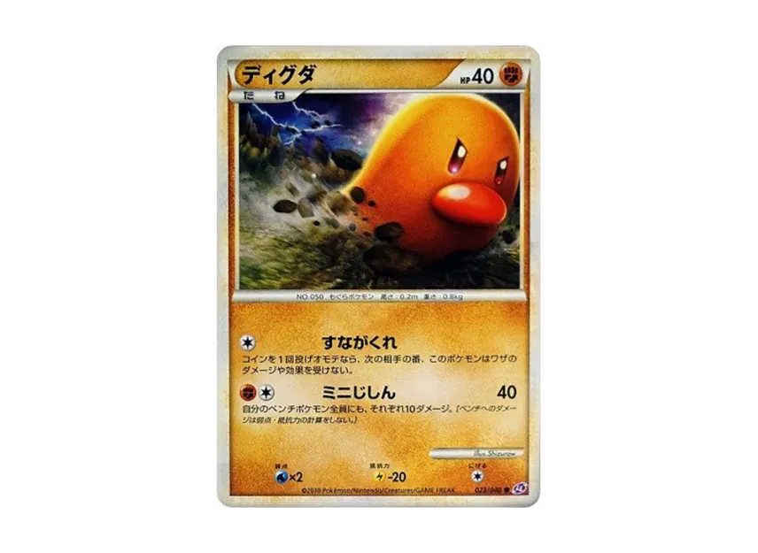 Diglett [LL 023/040] (Strength Pack "Lost Link")