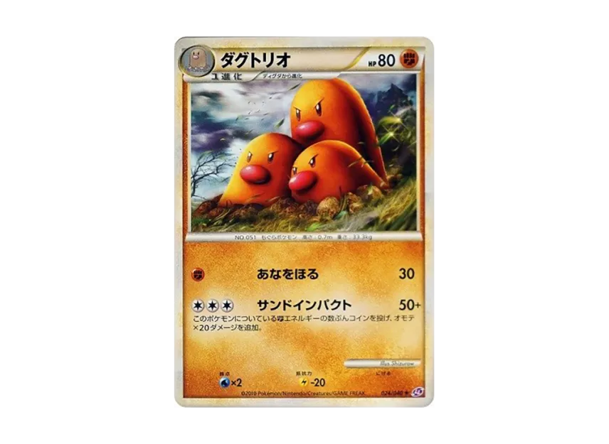 Dugtrio [LL 024/040] (Strength Pack "Lost Link")