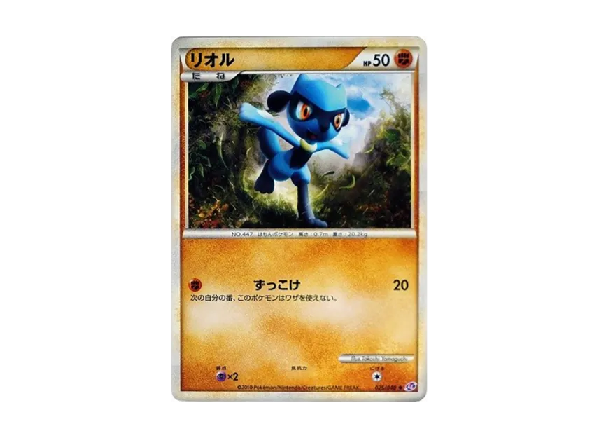 Riolu [LL 025/040] (Strength Pack "Lost Link")