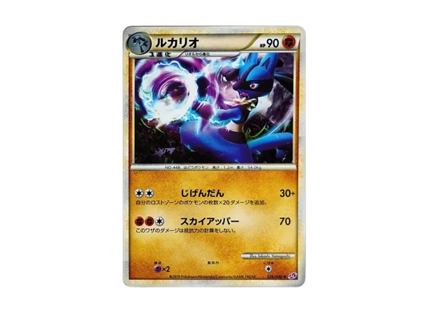 Lucario [LL 026/040] (Strength Pack "Lost Link")